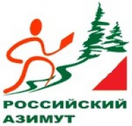 Всероссийские массовые соревнования по спортивному ориентированию «Российский Азимут»